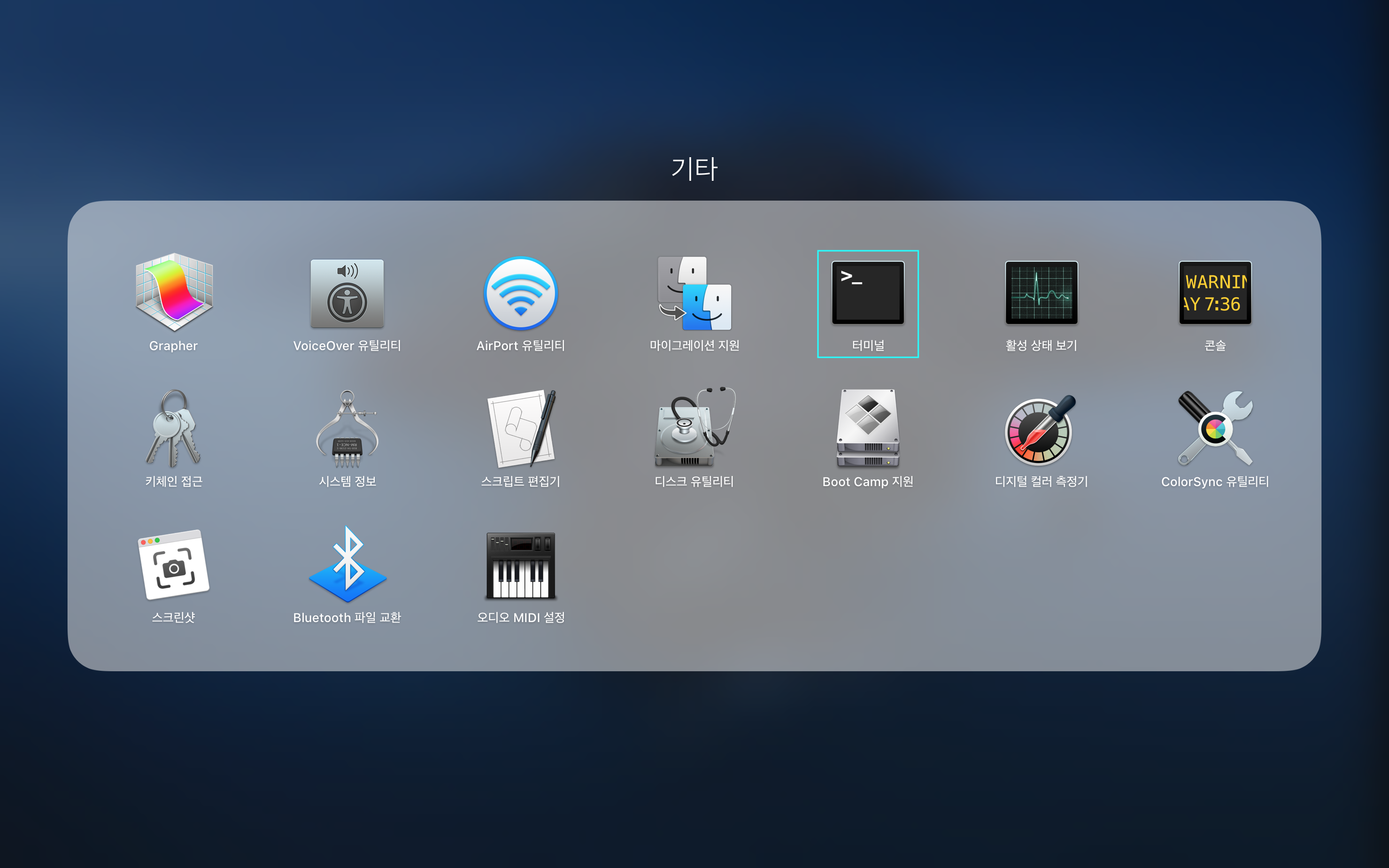 MacOS launchpad terminal